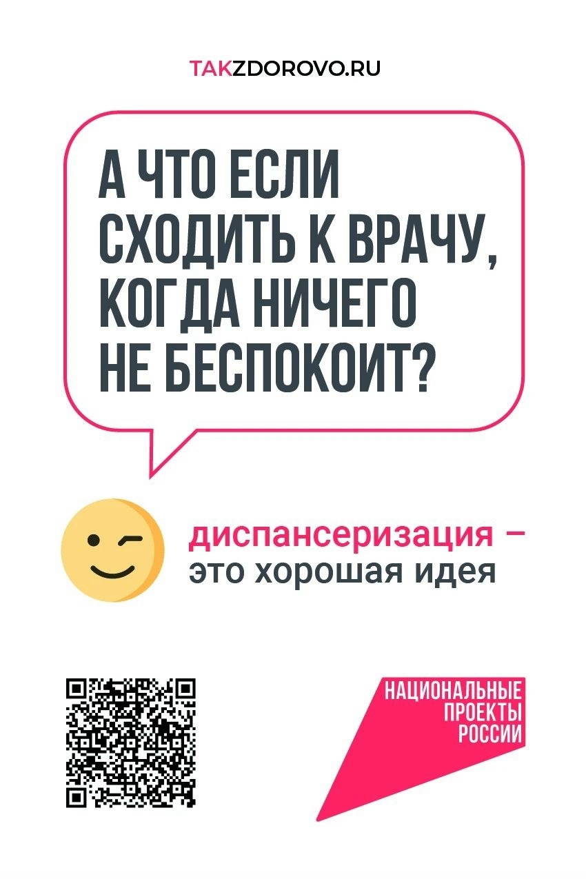 А ЧТО ЕСЛИ СХОДИТЬ К ВРАЧУ, КОГДА НИЧЕГО НЕ БЕСПОКОИТ?