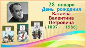 «Под парусом Валентина Катаева» - онлайн литературная страничка