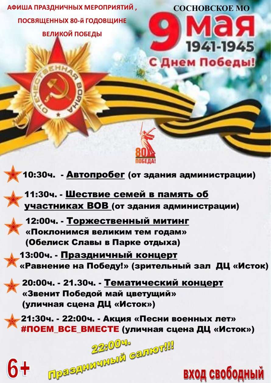 Афиша праздничных мероприятий 9 мая!