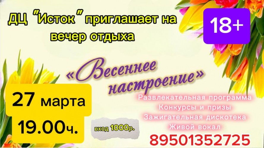 Приглашаем всех на вечер отдыха, чтобы расслабиться и зарядиться позитивом