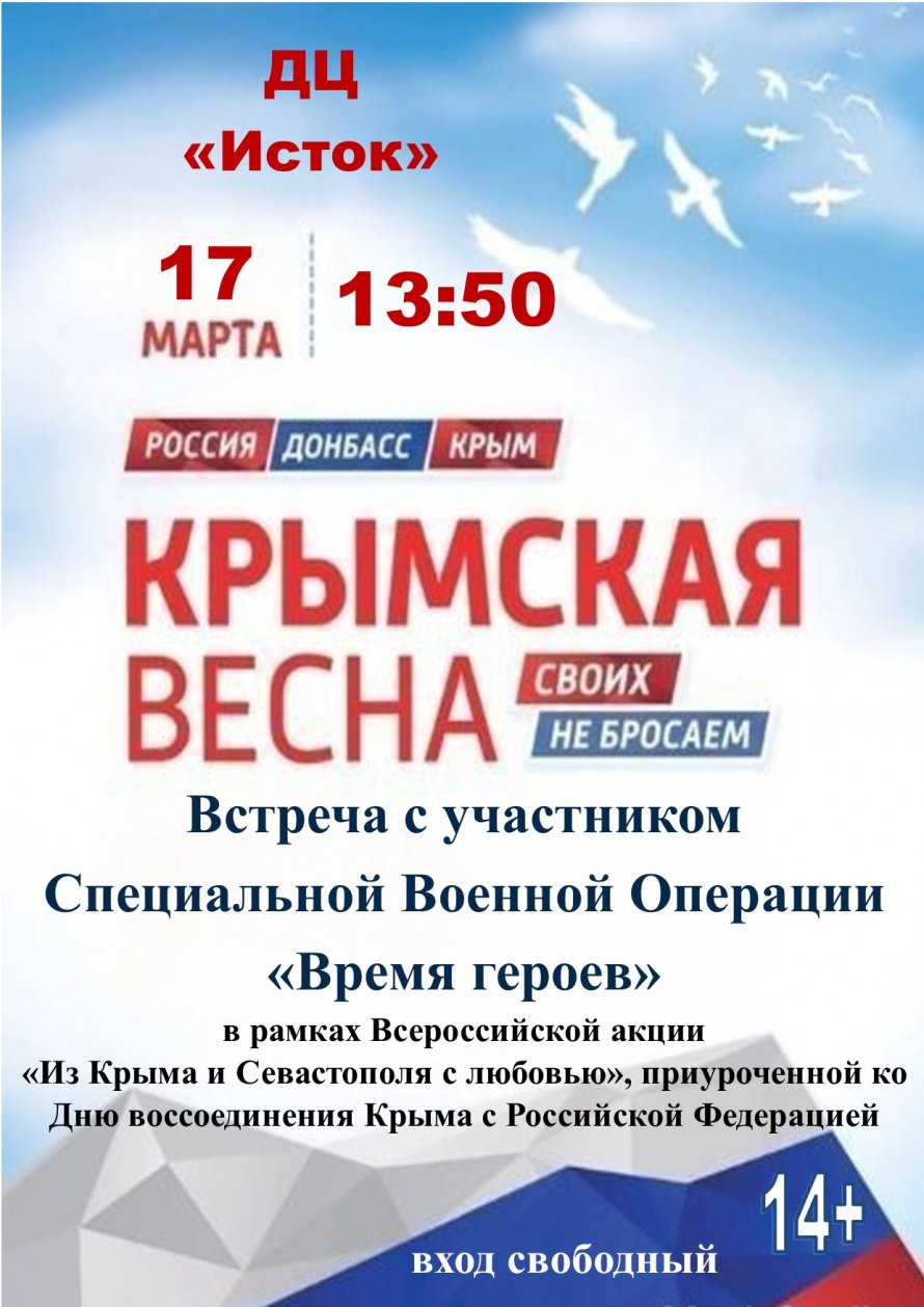Встреча с участником Специальной Военной Операции «Время героев»